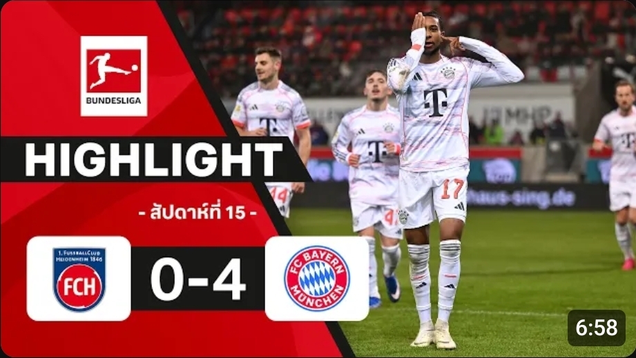 ไฮไลท์ True Vision : ไฮเดนไฮม์ 0-4 บาเยิร์น มิวนิค