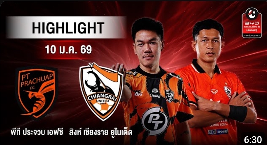 ไฮไลท์ AIS PLAY : พีที ประจวบ 3-2 สิงห์ เชียงราย ยูไนเต็ด