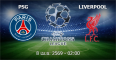 วิเคราะห์บอล [ ยูฟ่า แชมเปี้ยนส์ลีก 2025-26 ] ปารีส แซงต์ แชร์กแมง VS ลิเวอร์พูล